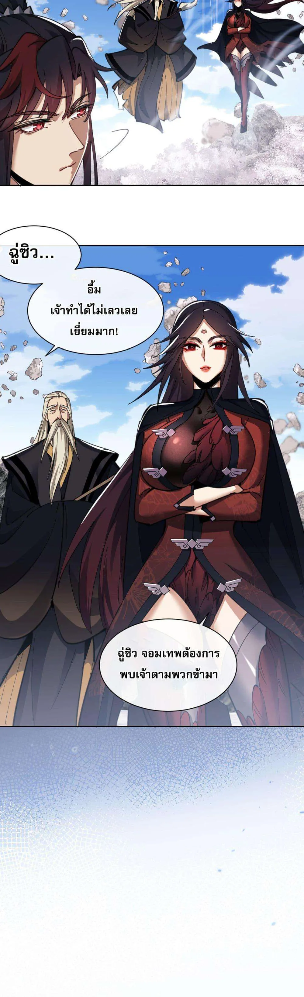 Devious Son of Heaven อาจารย์ ศิษย์บ้าขอกบฎนะขอรับ ตอนที่ 11 หน้า 35