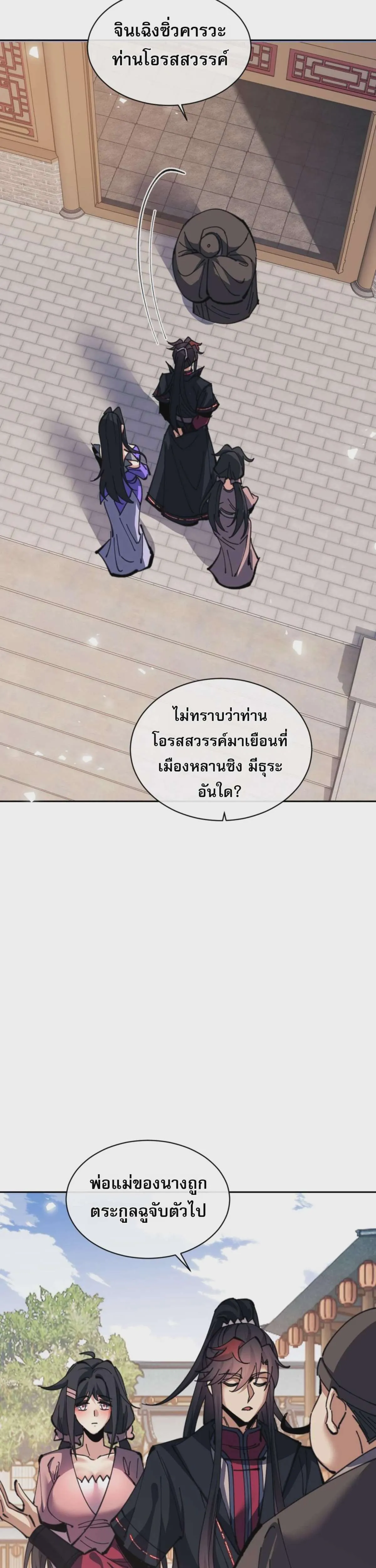 Devious Son of Heaven อาจารย์ ศิษย์บ้าขอกบฎนะขอรับ ตอนที่ 110 หน้า 14