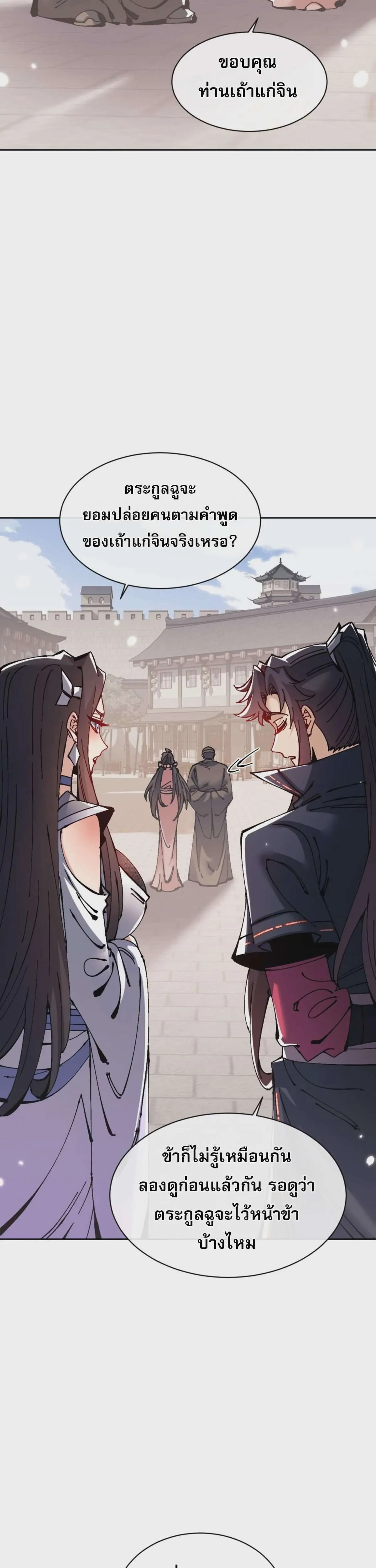 Devious Son of Heaven อาจารย์ ศิษย์บ้าขอกบฎนะขอรับ ตอนที่ 110 หน้า 18