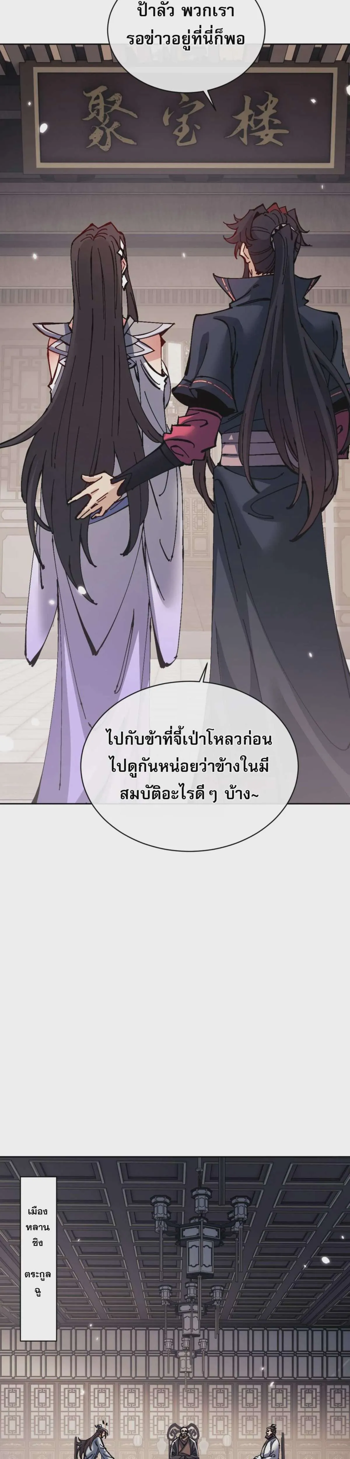 Devious Son of Heaven อาจารย์ ศิษย์บ้าขอกบฎนะขอรับ ตอนที่ 110 หน้า 19