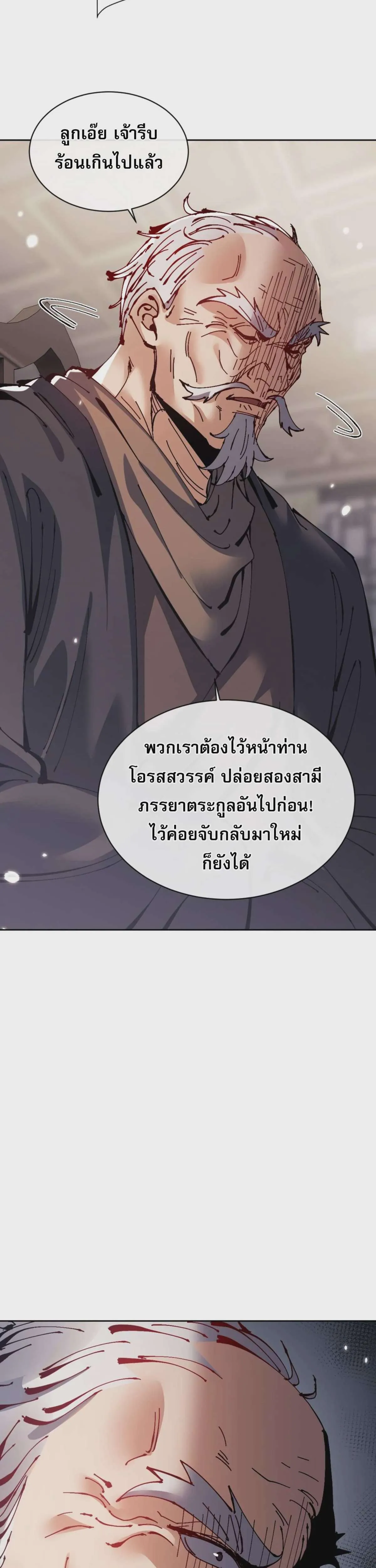 Devious Son of Heaven อาจารย์ ศิษย์บ้าขอกบฎนะขอรับ ตอนที่ 110 หน้า 21