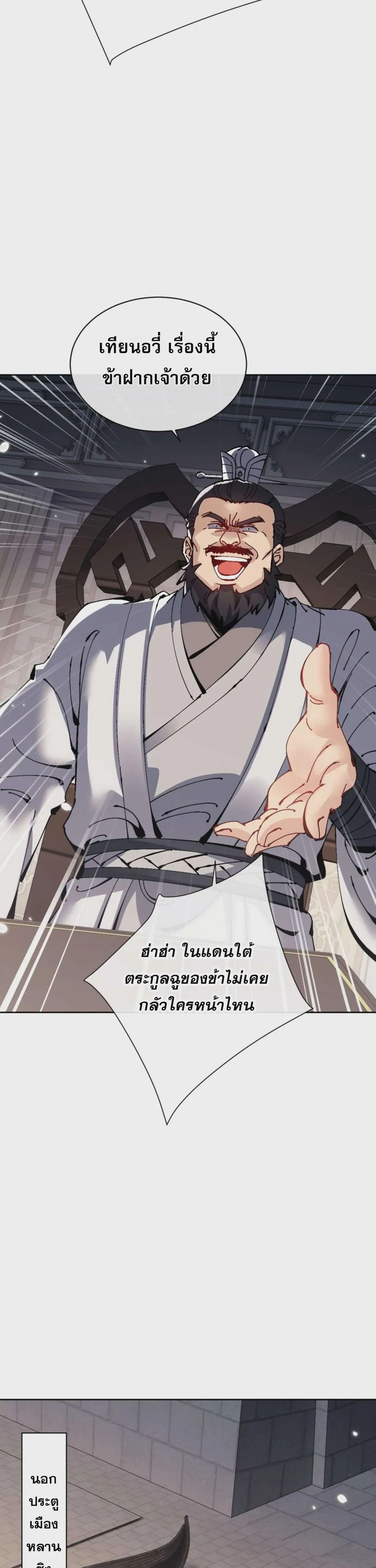 Devious Son of Heaven อาจารย์ ศิษย์บ้าขอกบฎนะขอรับ ตอนที่ 110 หน้า 23