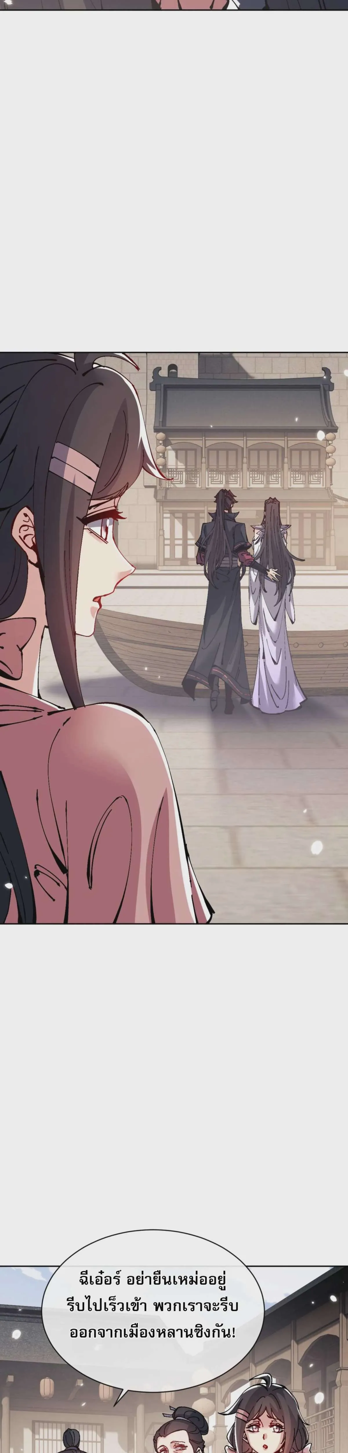 Devious Son of Heaven อาจารย์ ศิษย์บ้าขอกบฎนะขอรับ ตอนที่ 110 หน้า 25
