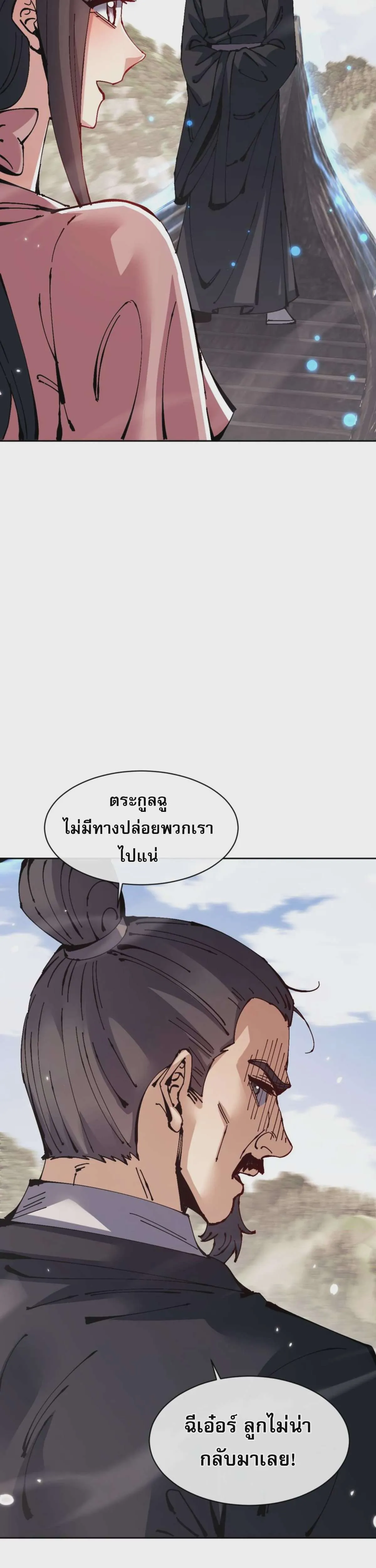 Devious Son of Heaven อาจารย์ ศิษย์บ้าขอกบฎนะขอรับ ตอนที่ 110 หน้า 28