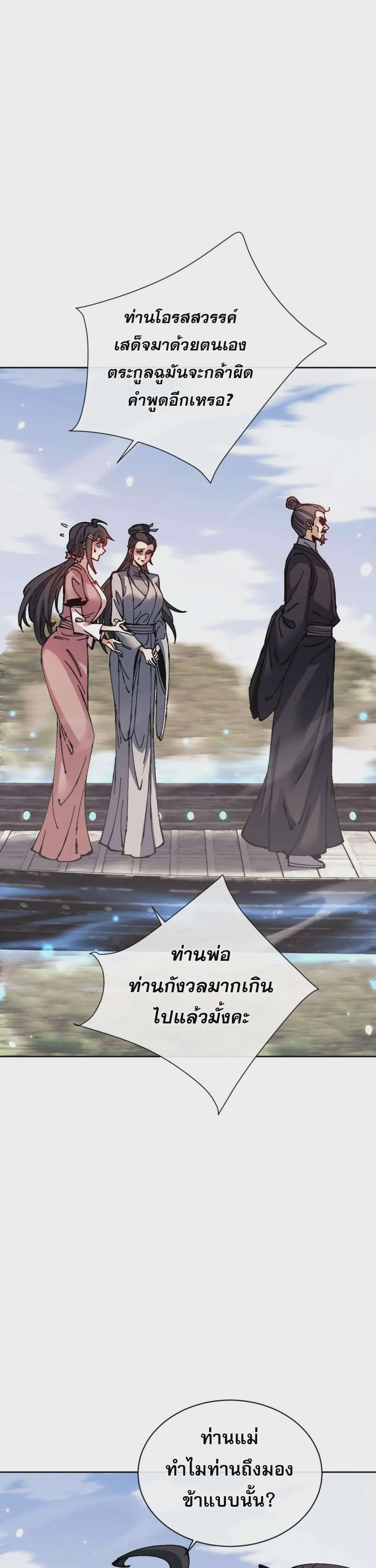 Devious Son of Heaven อาจารย์ ศิษย์บ้าขอกบฎนะขอรับ ตอนที่ 110 หน้า 29