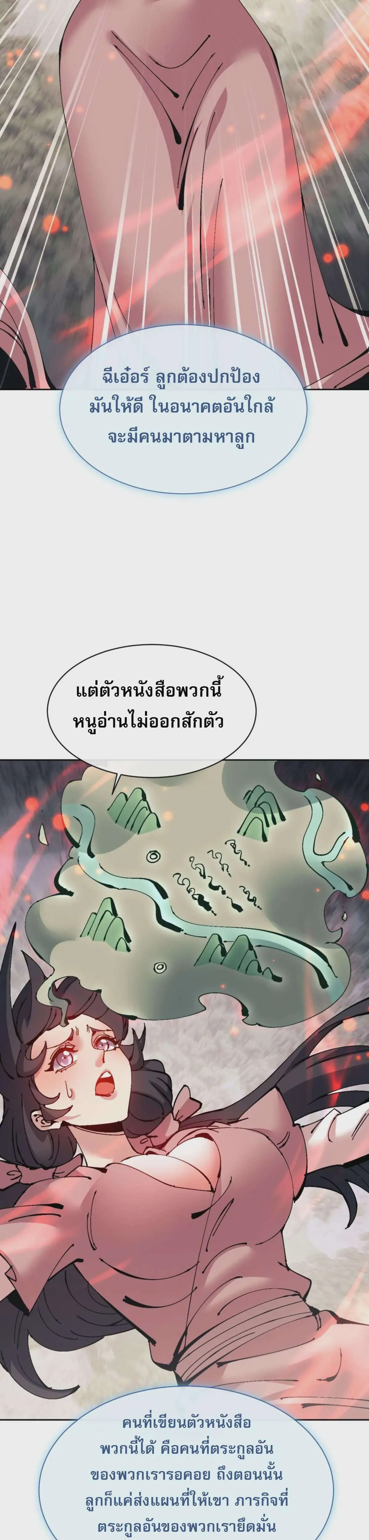 Devious Son of Heaven อาจารย์ ศิษย์บ้าขอกบฎนะขอรับ ตอนที่ 110 หน้า 33