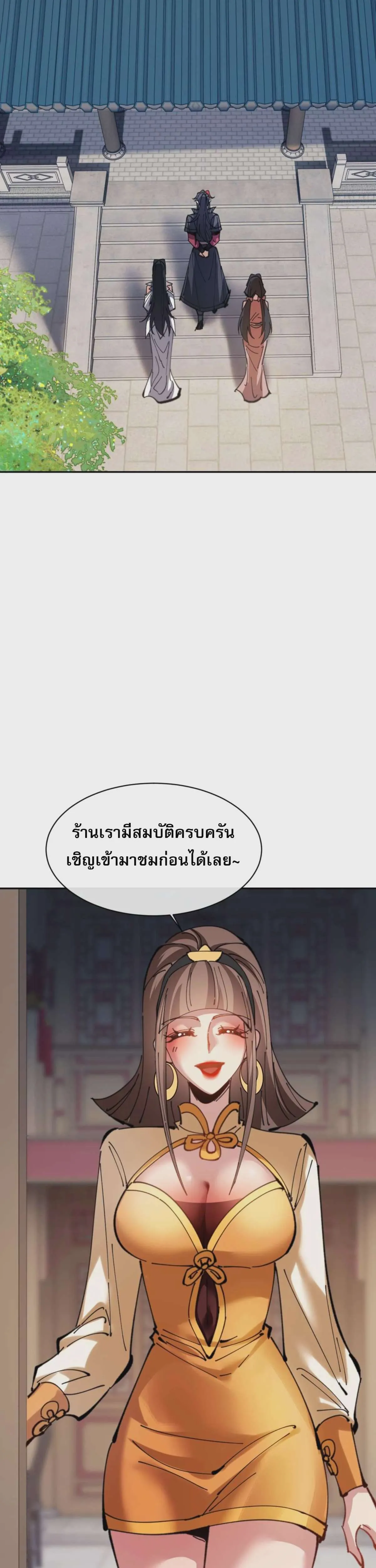 Devious Son of Heaven อาจารย์ ศิษย์บ้าขอกบฎนะขอรับ ตอนที่ 110 หน้า 8