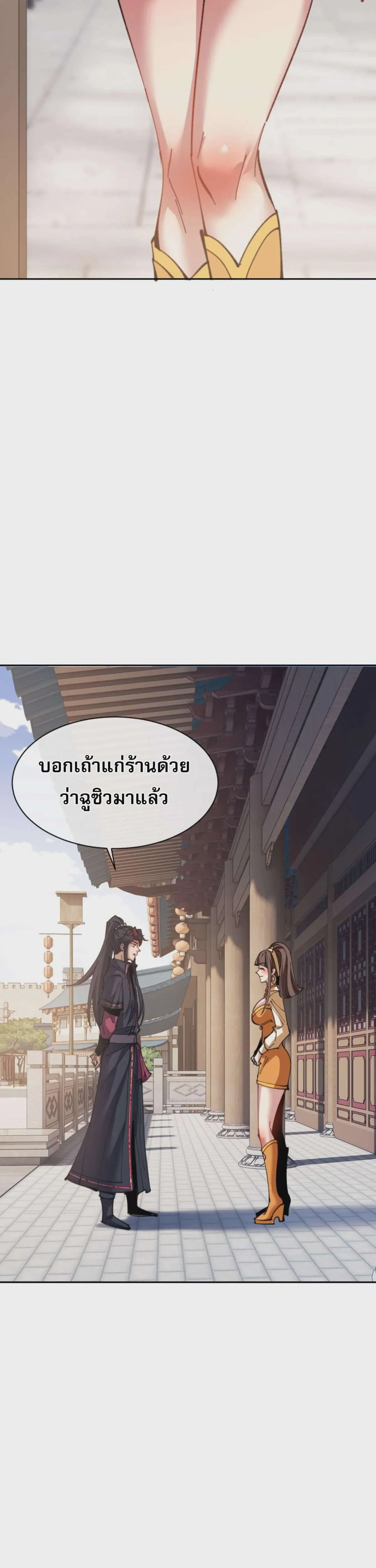 Devious Son of Heaven อาจารย์ ศิษย์บ้าขอกบฎนะขอรับ ตอนที่ 110 หน้า 9