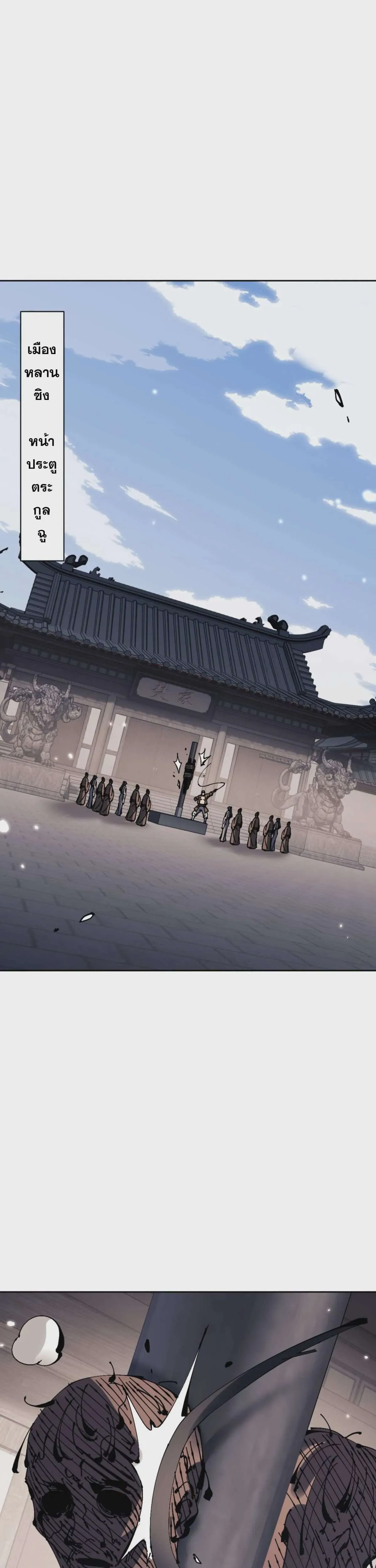 Devious Son of Heaven อาจารย์ ศิษย์บ้าขอกบฎนะขอรับ ตอนที่ 111 หน้า 16