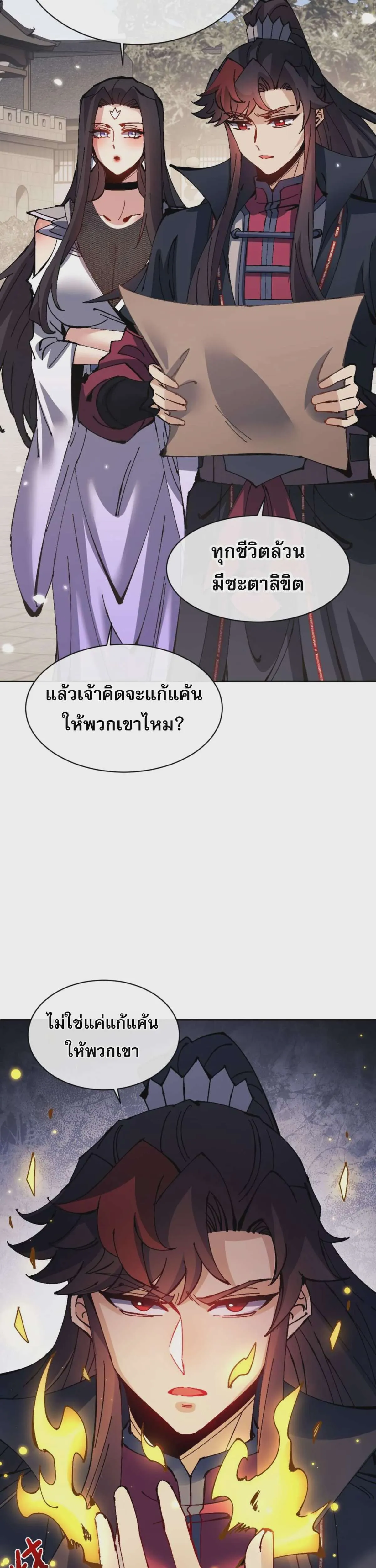 Devious Son of Heaven อาจารย์ ศิษย์บ้าขอกบฎนะขอรับ ตอนที่ 111 หน้า 21