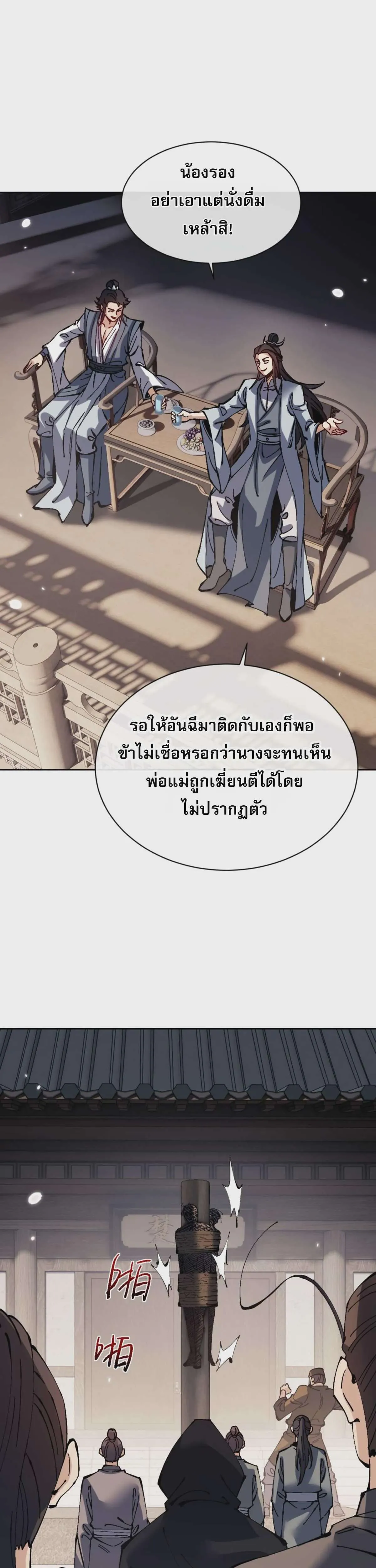 Devious Son of Heaven อาจารย์ ศิษย์บ้าขอกบฎนะขอรับ ตอนที่ 111 หน้า 25