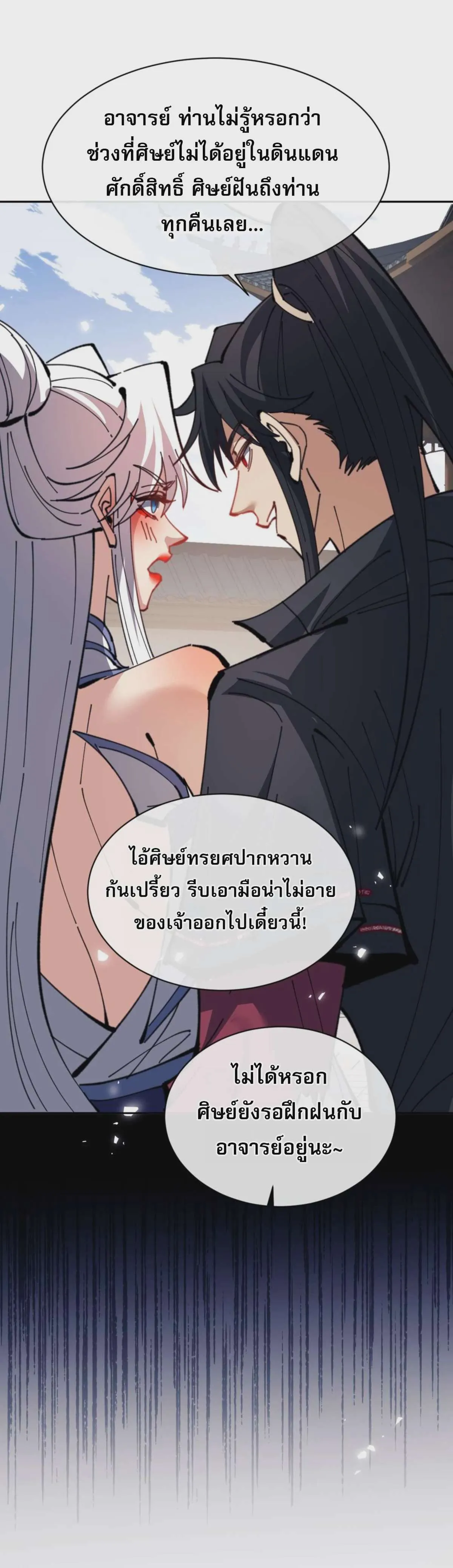 Devious Son of Heaven อาจารย์ ศิษย์บ้าขอกบฎนะขอรับ ตอนที่ 112 หน้า 30