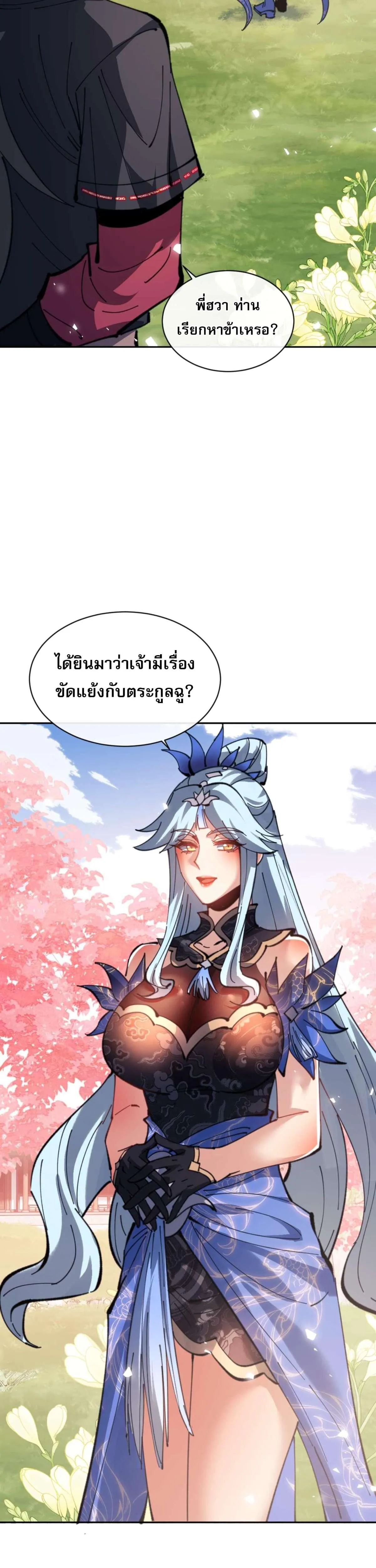 Devious Son of Heaven อาจารย์ ศิษย์บ้าขอกบฎนะขอรับ ตอนที่ 112 หน้า 32