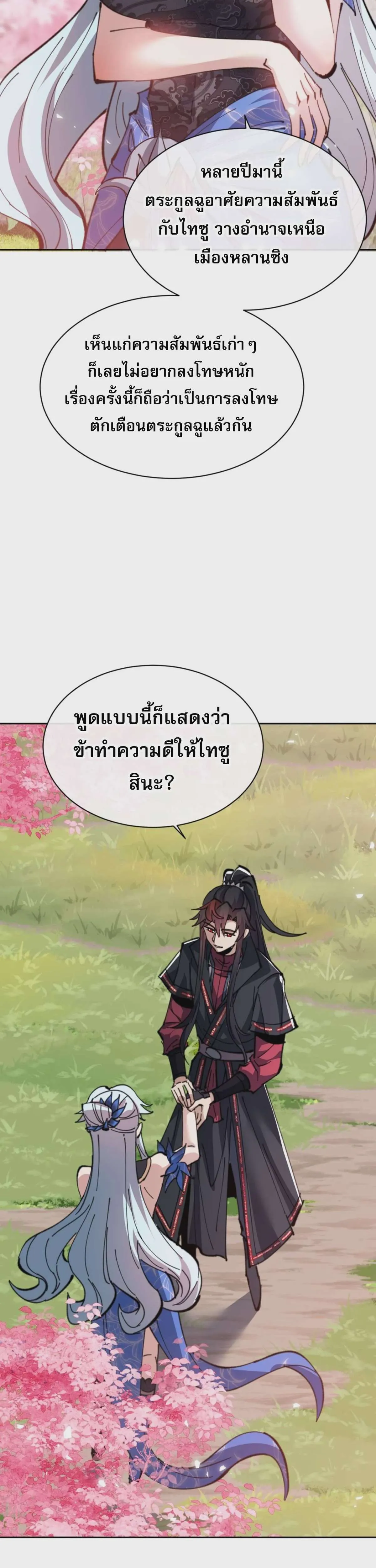 Devious Son of Heaven อาจารย์ ศิษย์บ้าขอกบฎนะขอรับ ตอนที่ 112 หน้า 35