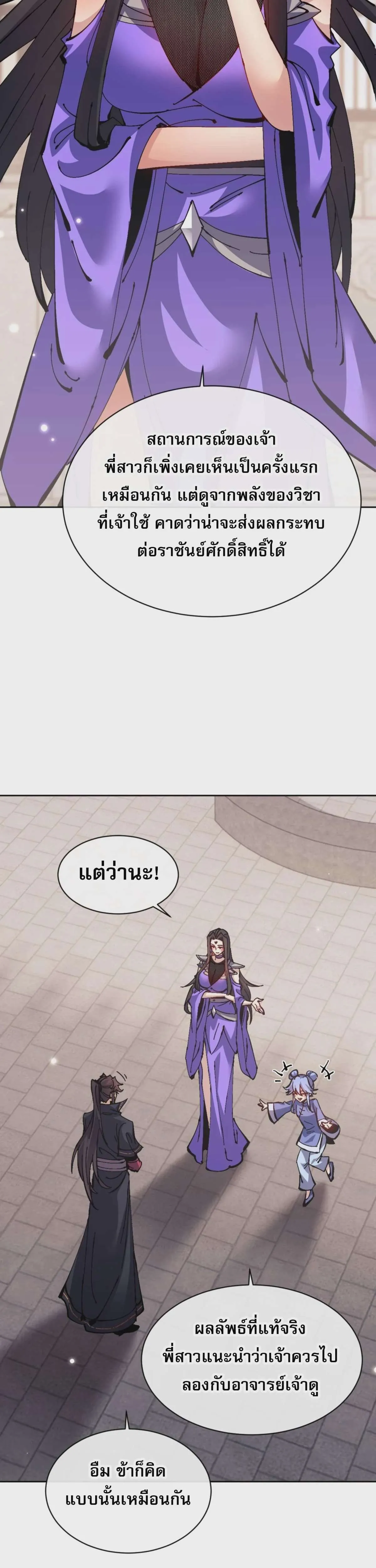 Devious Son of Heaven อาจารย์ ศิษย์บ้าขอกบฎนะขอรับ ตอนที่ 113 หน้า 13
