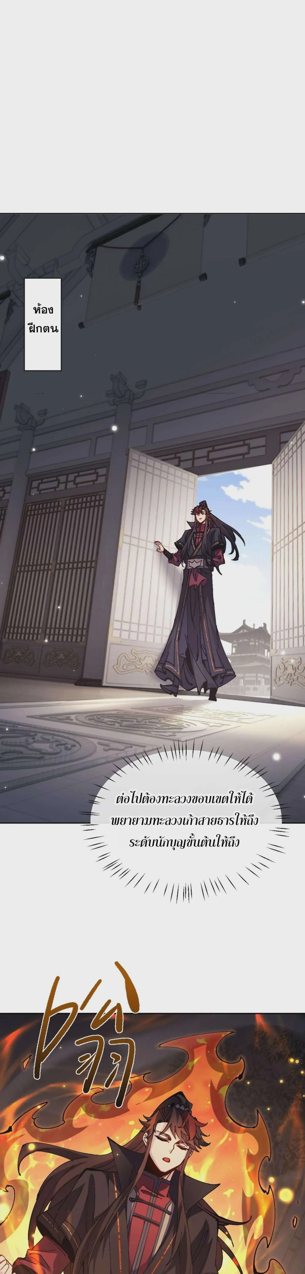 Devious Son of Heaven อาจารย์ ศิษย์บ้าขอกบฎนะขอรับ ตอนที่ 113 หน้า 16