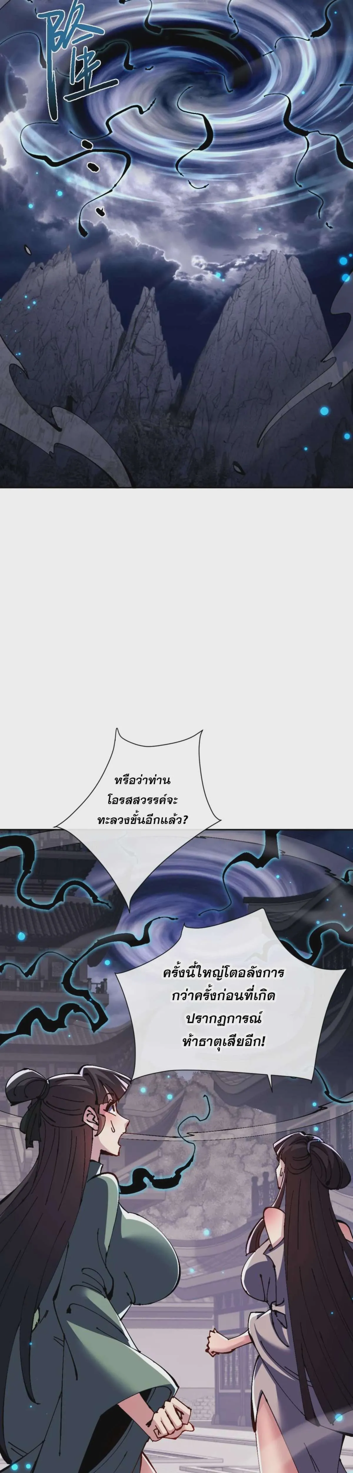 Devious Son of Heaven อาจารย์ ศิษย์บ้าขอกบฎนะขอรับ ตอนที่ 113 หน้า 19