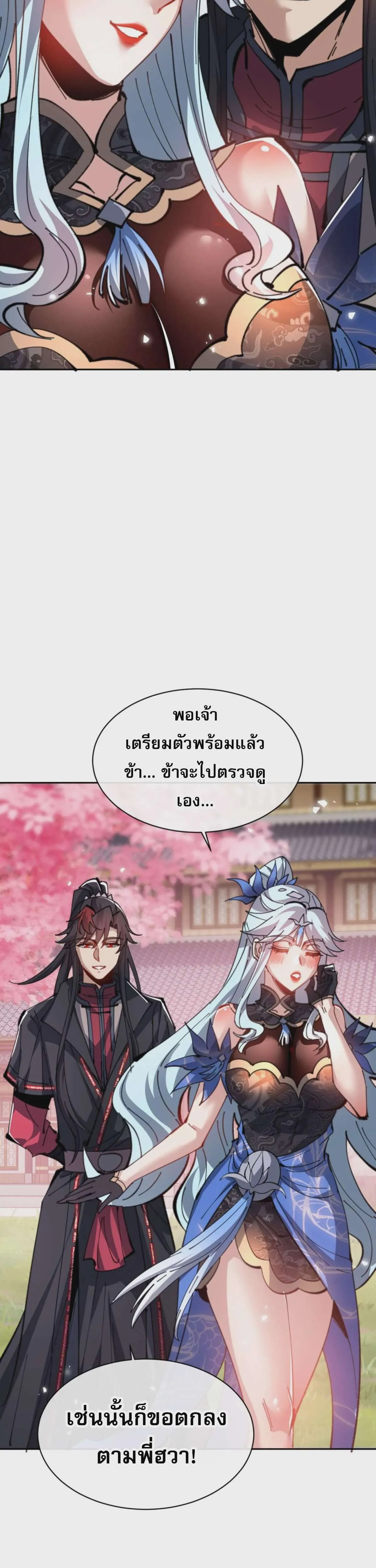 Devious Son of Heaven อาจารย์ ศิษย์บ้าขอกบฎนะขอรับ ตอนที่ 113 หน้า 2