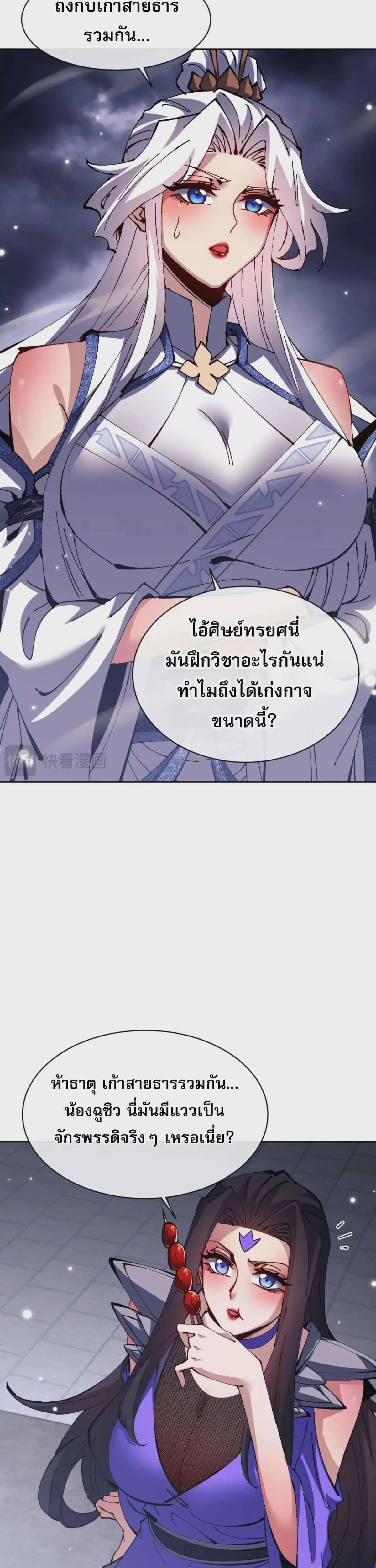 Devious Son of Heaven อาจารย์ ศิษย์บ้าขอกบฎนะขอรับ ตอนที่ 113 หน้า 21