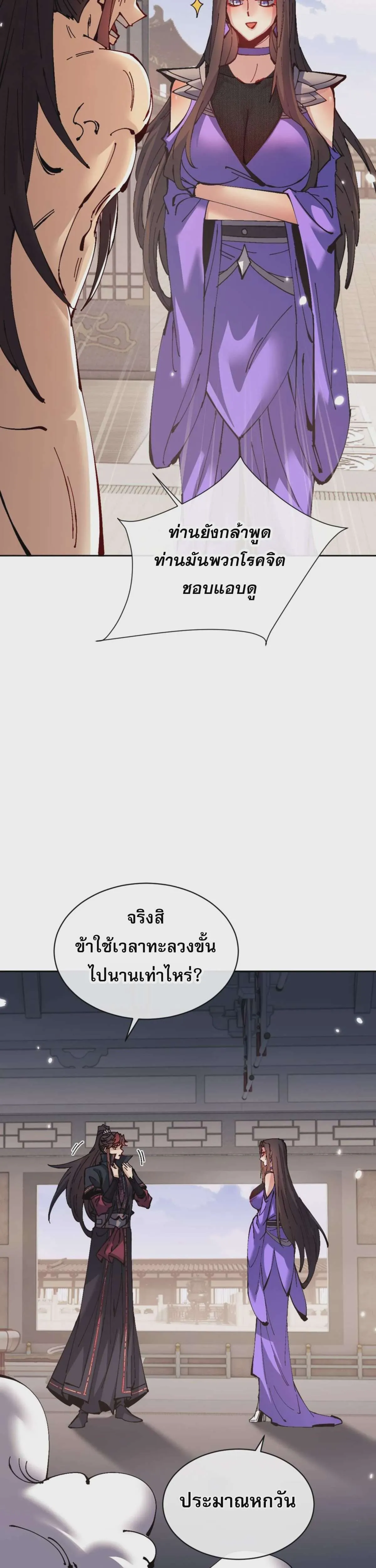 Devious Son of Heaven อาจารย์ ศิษย์บ้าขอกบฎนะขอรับ ตอนที่ 113 หน้า 26