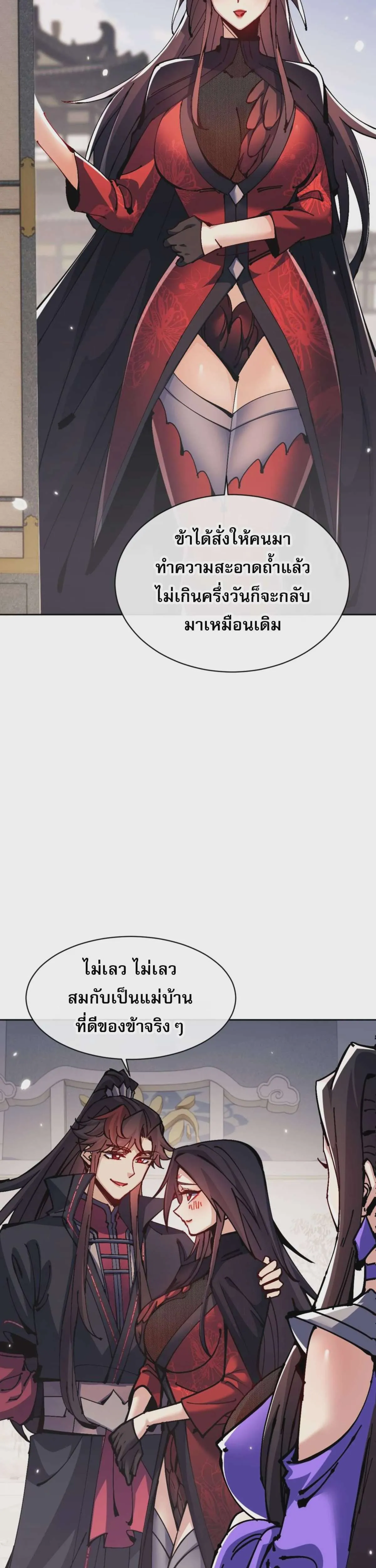 Devious Son of Heaven อาจารย์ ศิษย์บ้าขอกบฎนะขอรับ ตอนที่ 113 หน้า 28