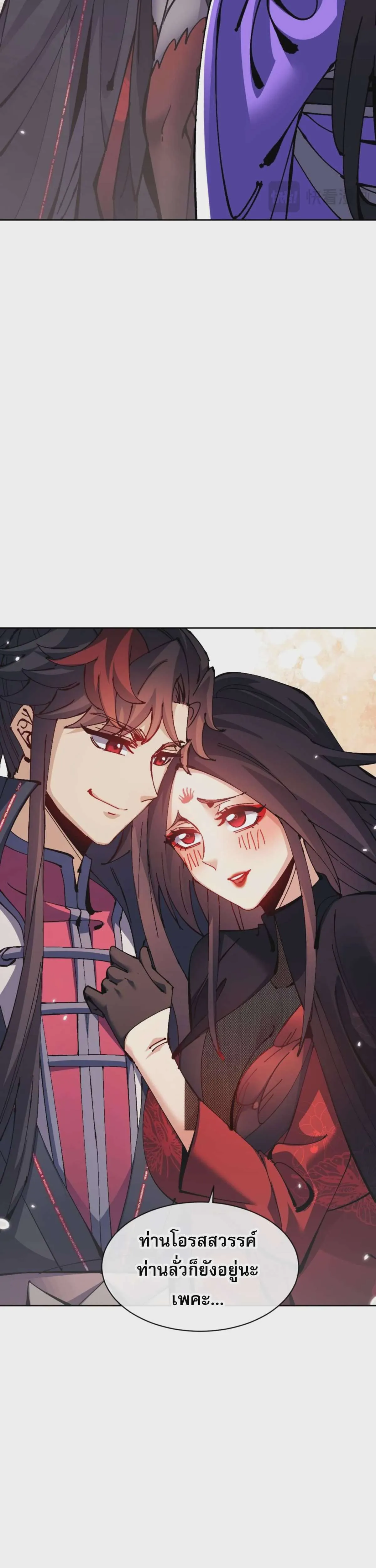 Devious Son of Heaven อาจารย์ ศิษย์บ้าขอกบฎนะขอรับ ตอนที่ 113 หน้า 29