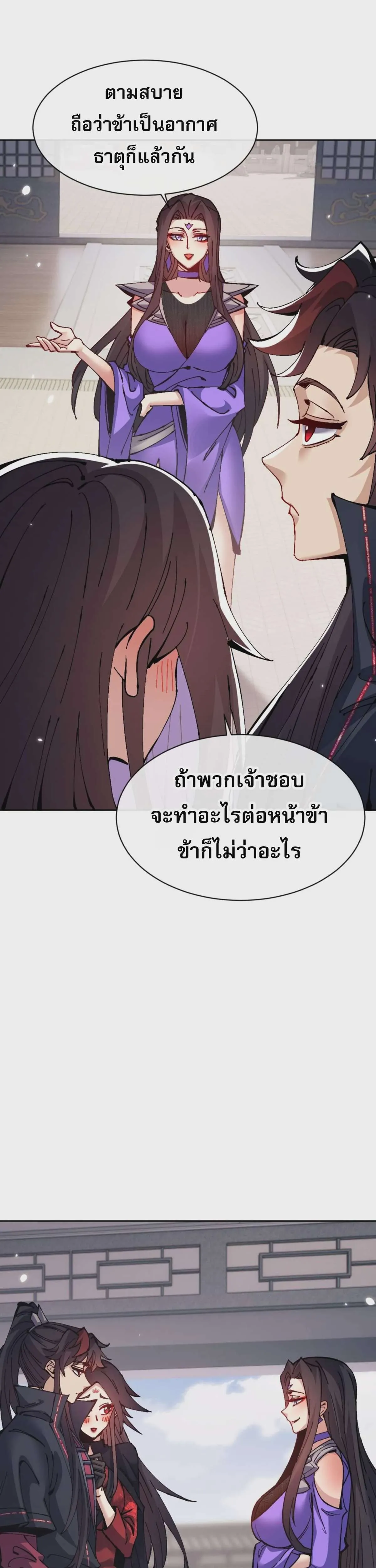 Devious Son of Heaven อาจารย์ ศิษย์บ้าขอกบฎนะขอรับ ตอนที่ 113 หน้า 30