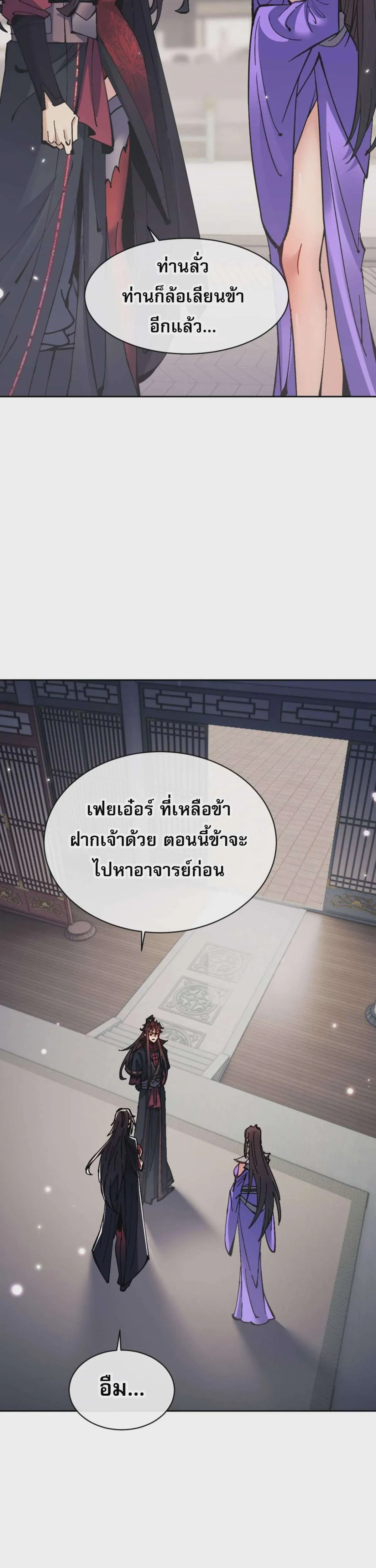 Devious Son of Heaven อาจารย์ ศิษย์บ้าขอกบฎนะขอรับ ตอนที่ 113 หน้า 31