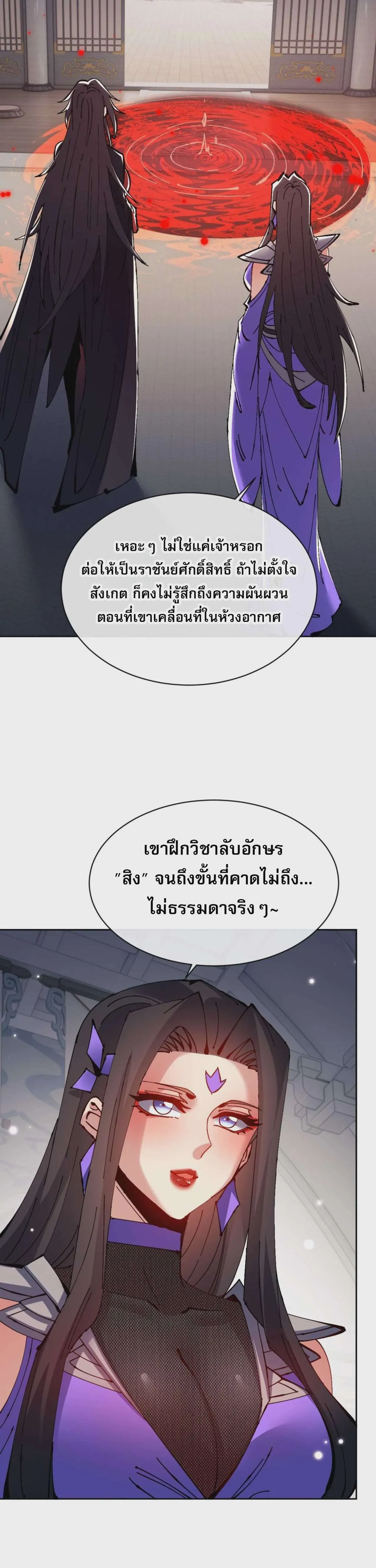 Devious Son of Heaven อาจารย์ ศิษย์บ้าขอกบฎนะขอรับ ตอนที่ 113 หน้า 33