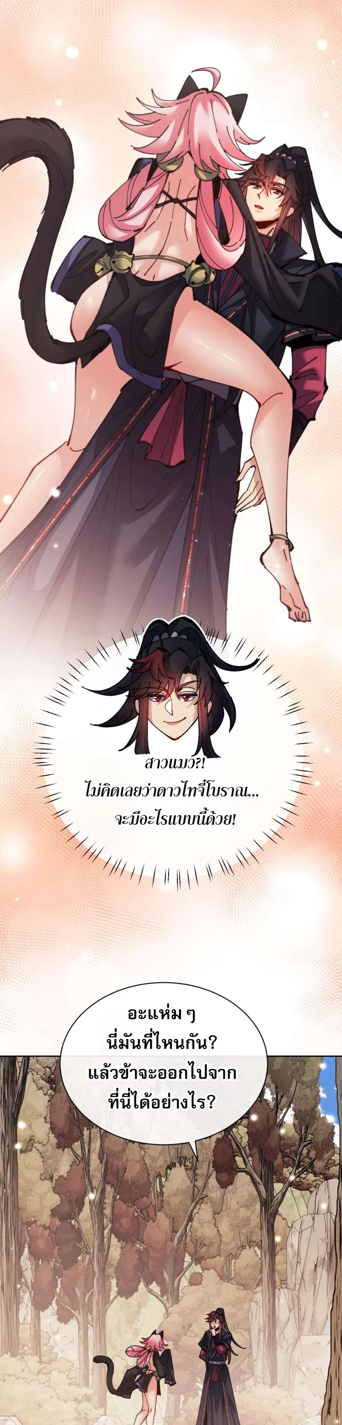 Devious Son of Heaven อาจารย์ ศิษย์บ้าขอกบฎนะขอรับ ตอนที่ 116 หน้า 22