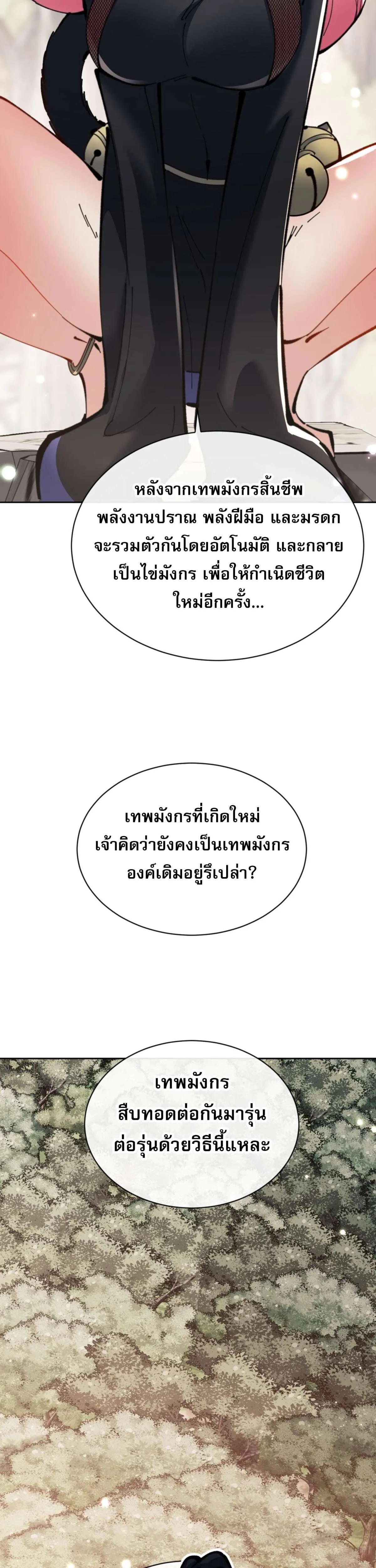 Devious Son of Heaven อาจารย์ ศิษย์บ้าขอกบฎนะขอรับ ตอนที่ 116 หน้า 30