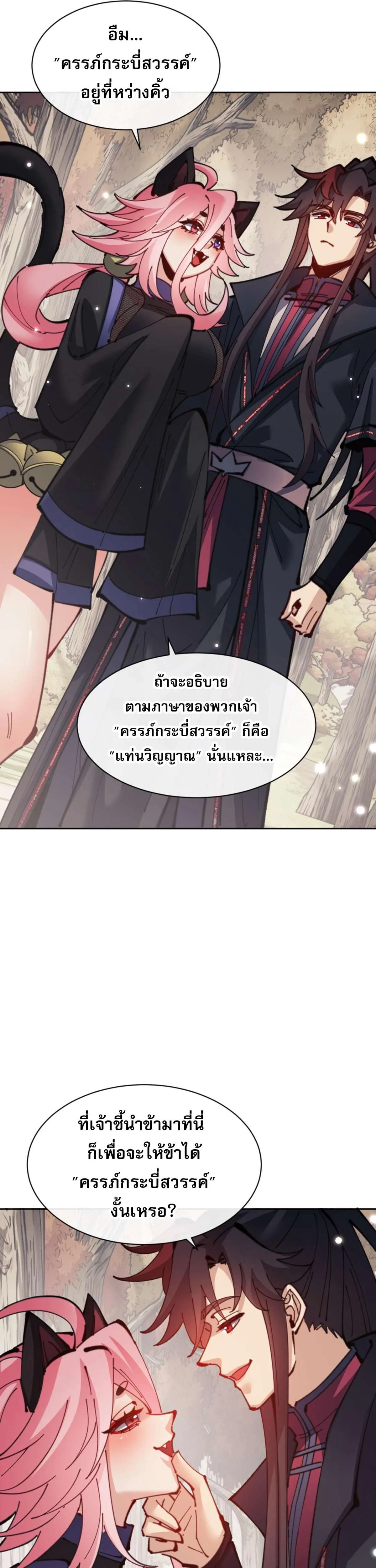 Devious Son of Heaven อาจารย์ ศิษย์บ้าขอกบฎนะขอรับ ตอนที่ 116 หน้า 33