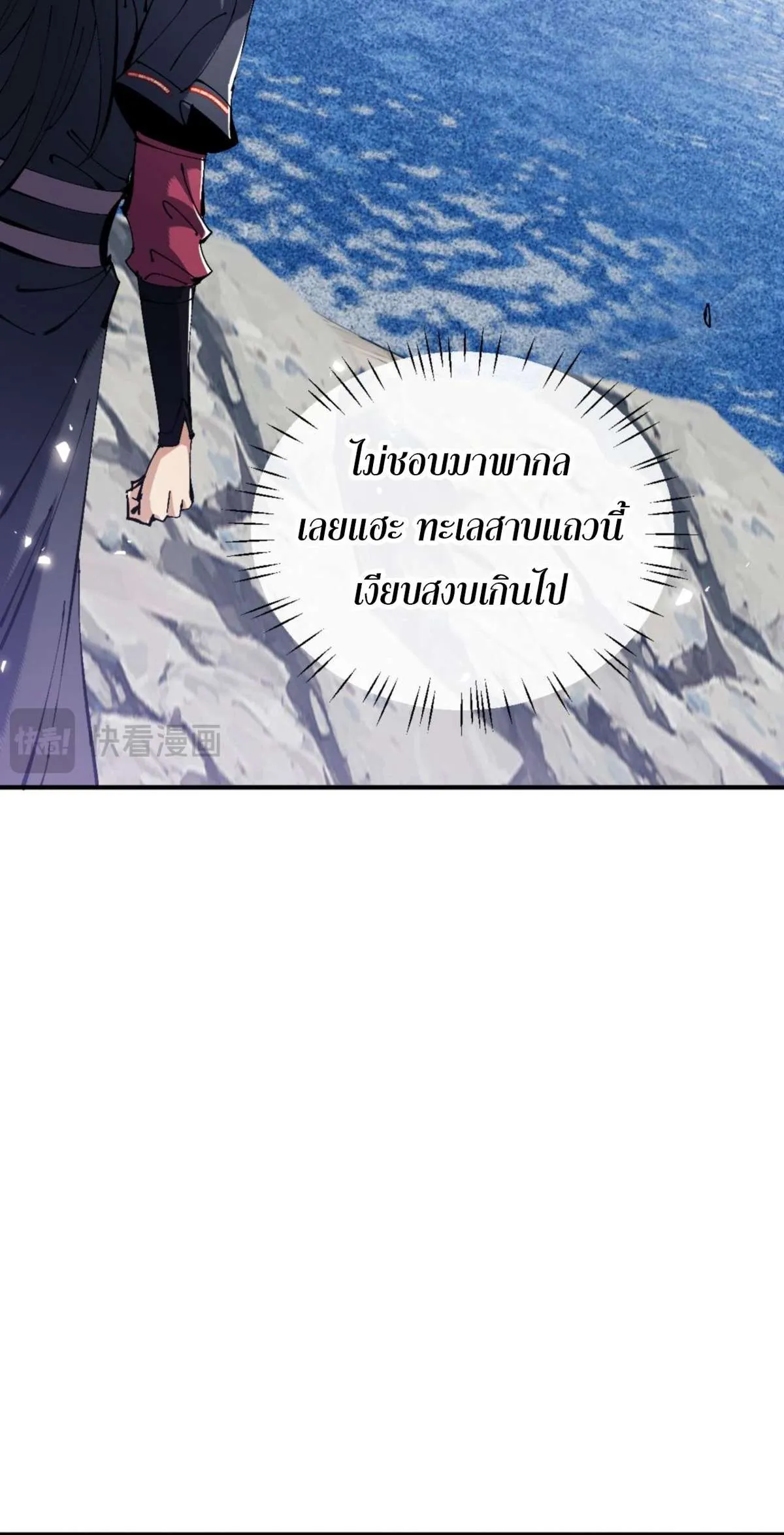 Devious Son of Heaven อาจารย์ ศิษย์บ้าขอกบฎนะขอรับ ตอนที่ 116 หน้า 4