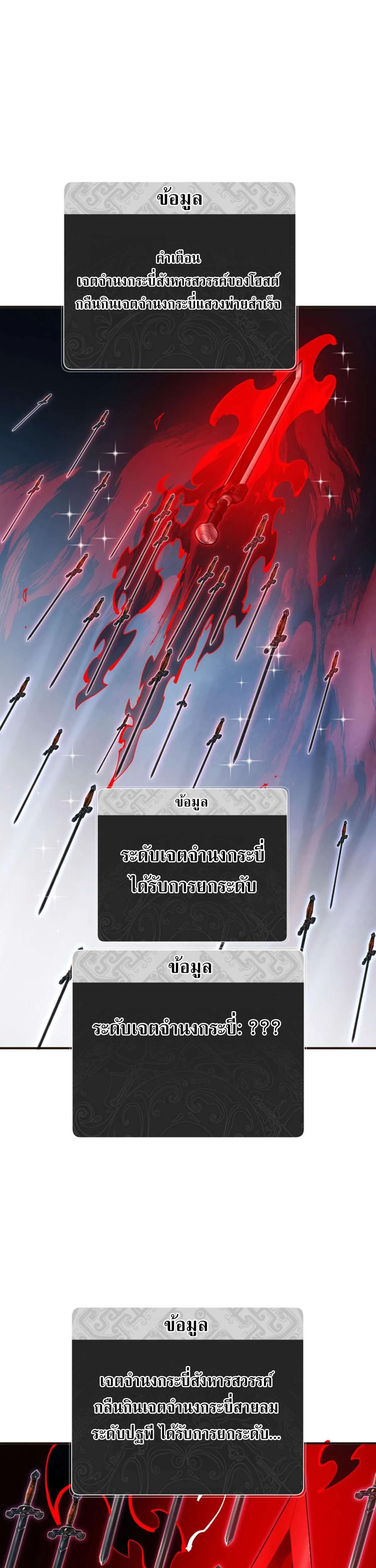 Devious Son of Heaven อาจารย์ ศิษย์บ้าขอกบฎนะขอรับ ตอนที่ 117 หน้า 15