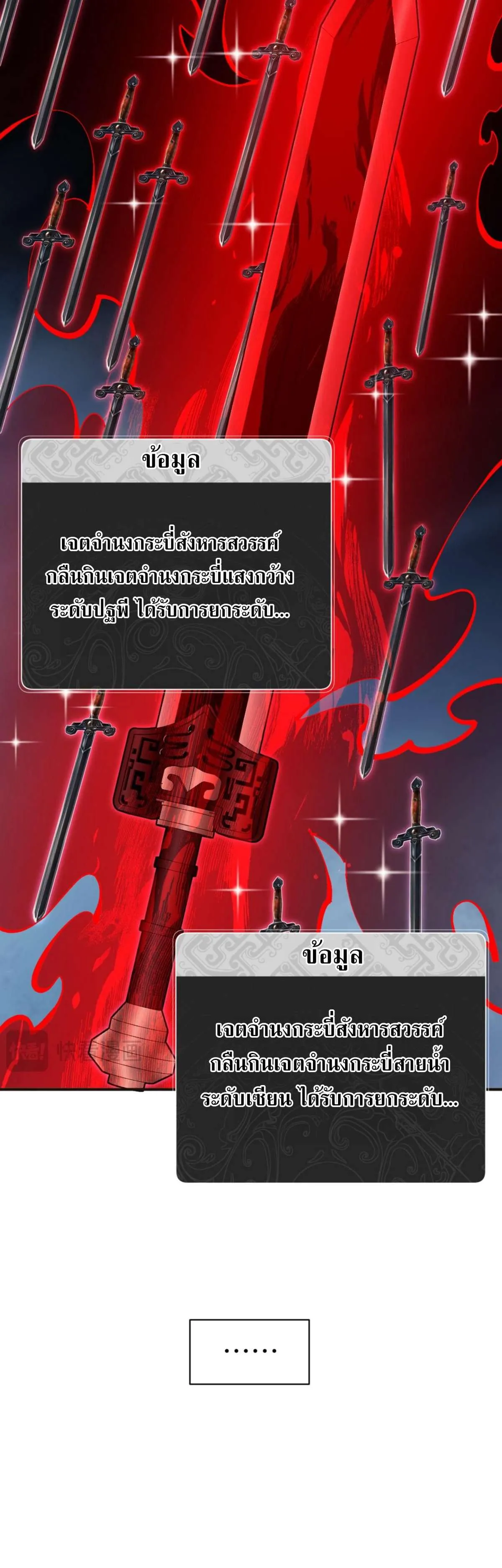 Devious Son of Heaven อาจารย์ ศิษย์บ้าขอกบฎนะขอรับ ตอนที่ 117 หน้า 16