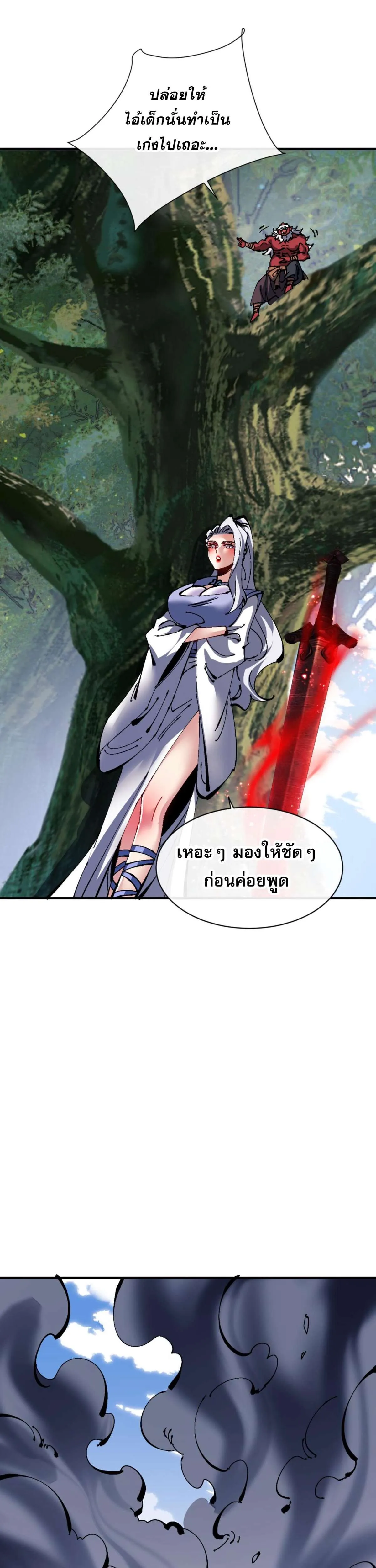 Devious Son of Heaven อาจารย์ ศิษย์บ้าขอกบฎนะขอรับ ตอนที่ 117 หน้า 31