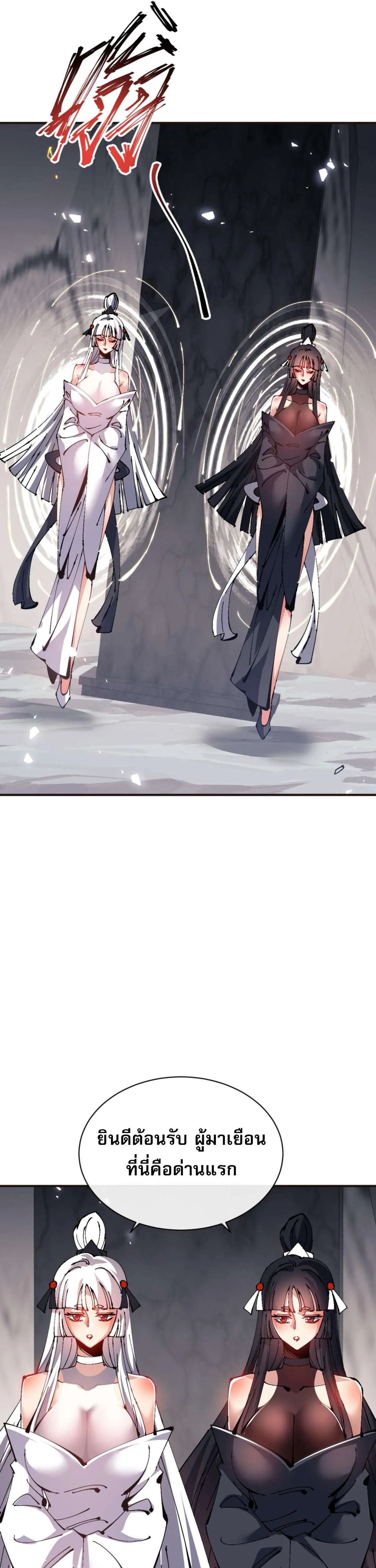 Devious Son of Heaven อาจารย์ ศิษย์บ้าขอกบฎนะขอรับ ตอนที่ 117 หน้า 5