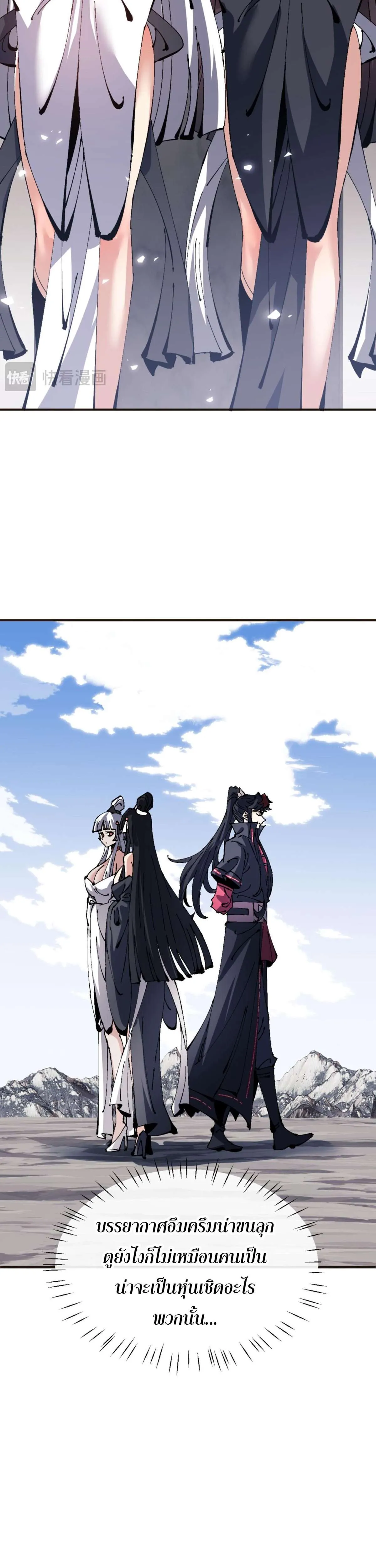 Devious Son of Heaven อาจารย์ ศิษย์บ้าขอกบฎนะขอรับ ตอนที่ 117 หน้า 6