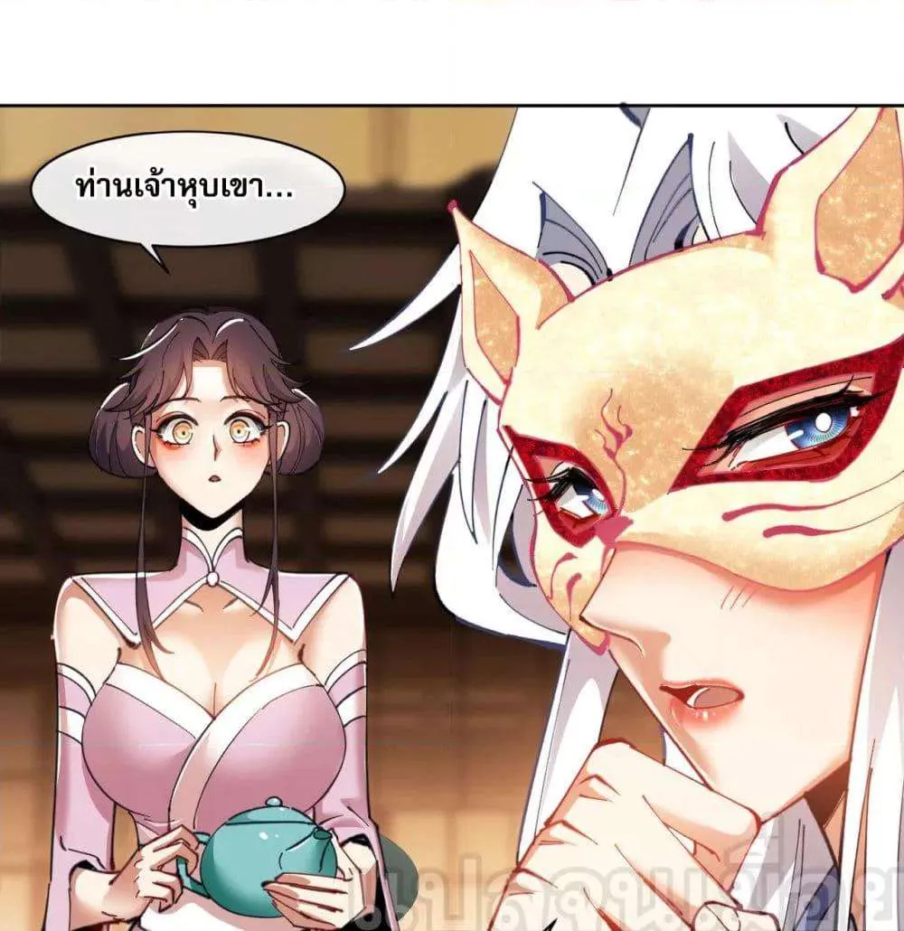 Devious Son of Heaven อาจารย์ ศิษย์บ้าขอกบฎนะขอรับ ตอนที่ 12 หน้า 16
