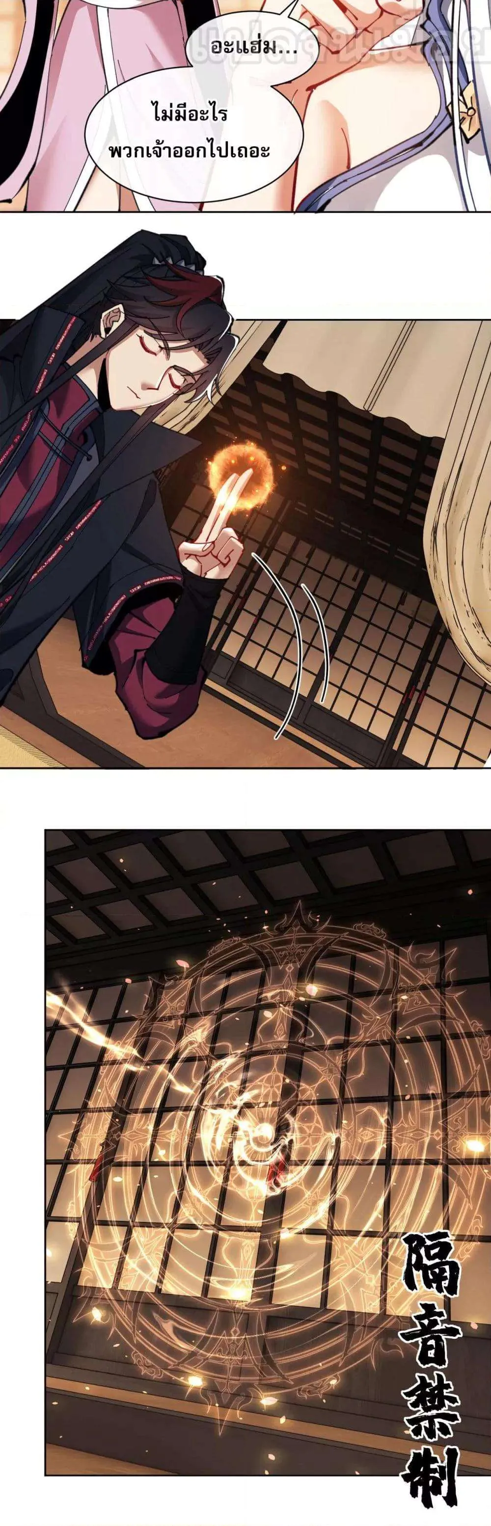 Devious Son of Heaven อาจารย์ ศิษย์บ้าขอกบฎนะขอรับ ตอนที่ 12 หน้า 17