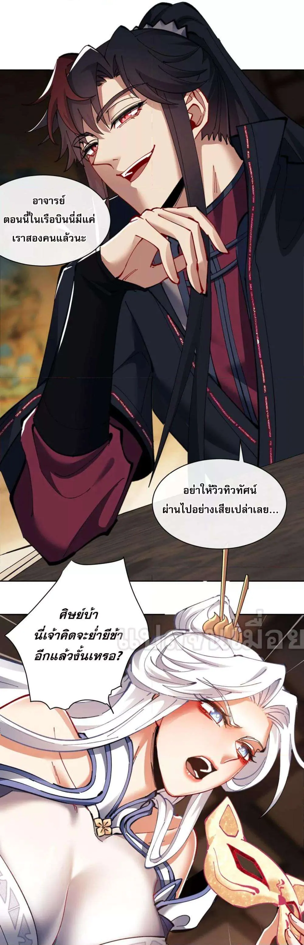 Devious Son of Heaven อาจารย์ ศิษย์บ้าขอกบฎนะขอรับ ตอนที่ 12 หน้า 18