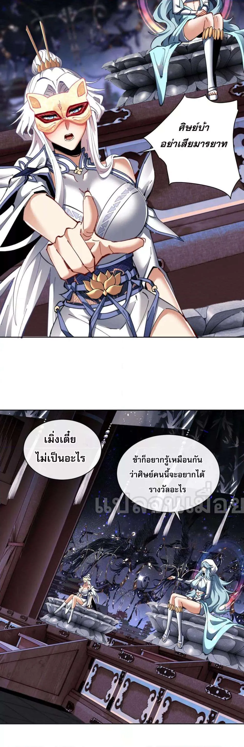 Devious Son of Heaven อาจารย์ ศิษย์บ้าขอกบฎนะขอรับ ตอนที่ 12 หน้า 2