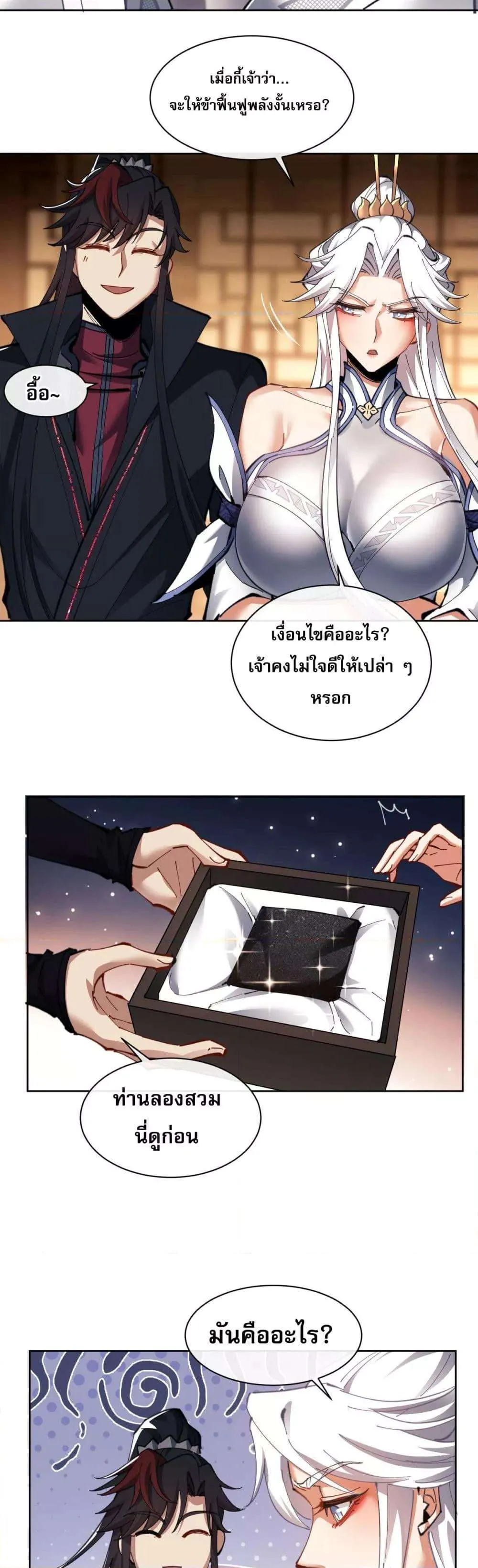 Devious Son of Heaven อาจารย์ ศิษย์บ้าขอกบฎนะขอรับ ตอนที่ 12 หน้า 23