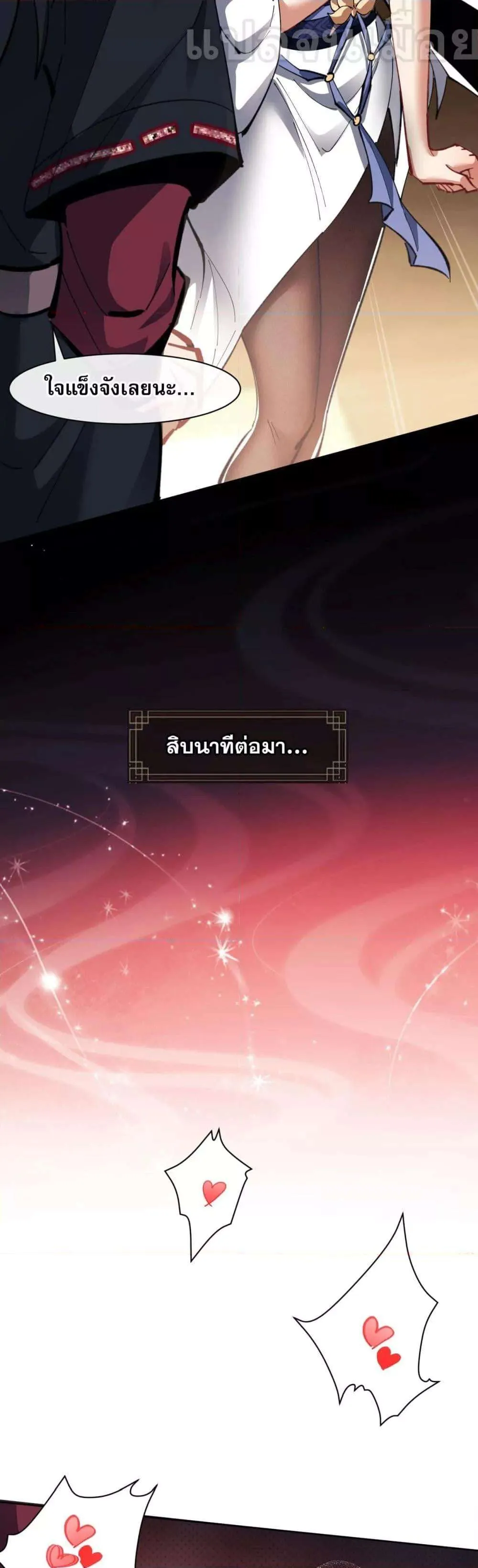 Devious Son of Heaven อาจารย์ ศิษย์บ้าขอกบฎนะขอรับ ตอนที่ 12 หน้า 29