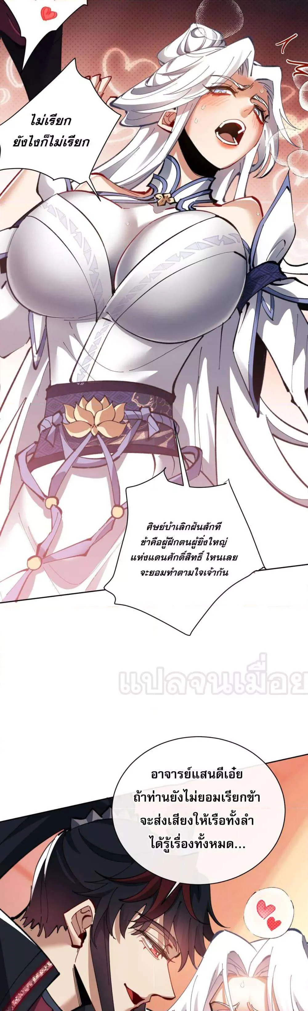 Devious Son of Heaven อาจารย์ ศิษย์บ้าขอกบฎนะขอรับ ตอนที่ 12 หน้า 30