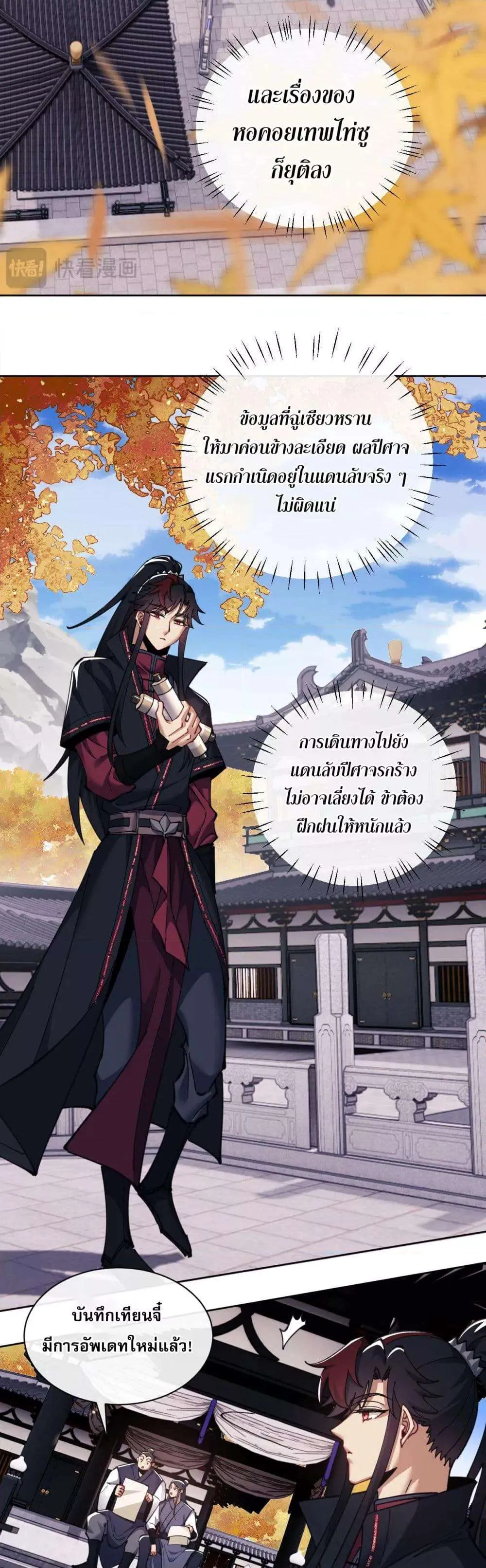 Devious Son of Heaven อาจารย์ ศิษย์บ้าขอกบฎนะขอรับ ตอนที่ 12 หน้า 35