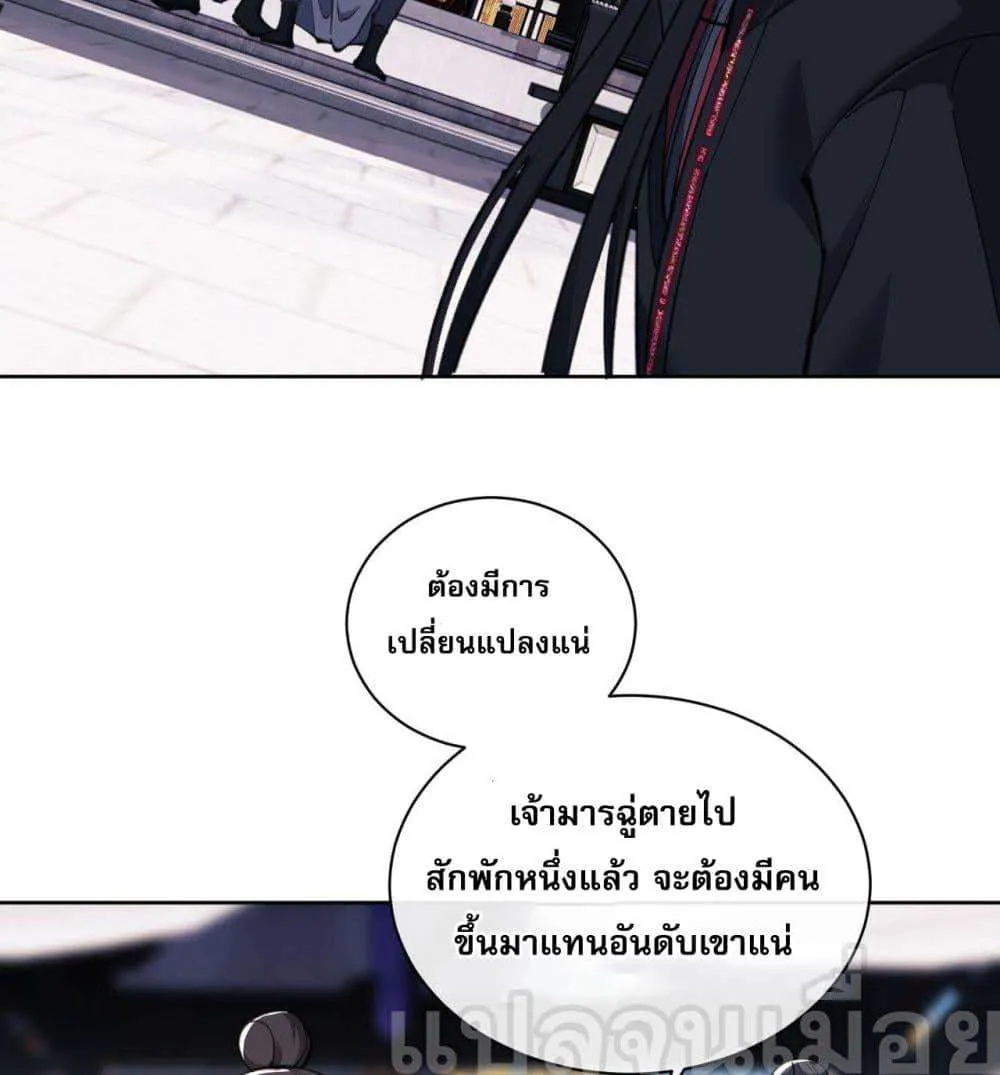 Devious Son of Heaven อาจารย์ ศิษย์บ้าขอกบฎนะขอรับ ตอนที่ 12 หน้า 36