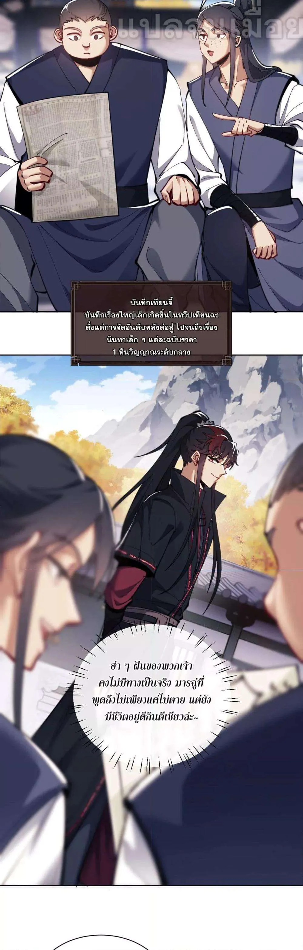 Devious Son of Heaven อาจารย์ ศิษย์บ้าขอกบฎนะขอรับ ตอนที่ 12 หน้า 37