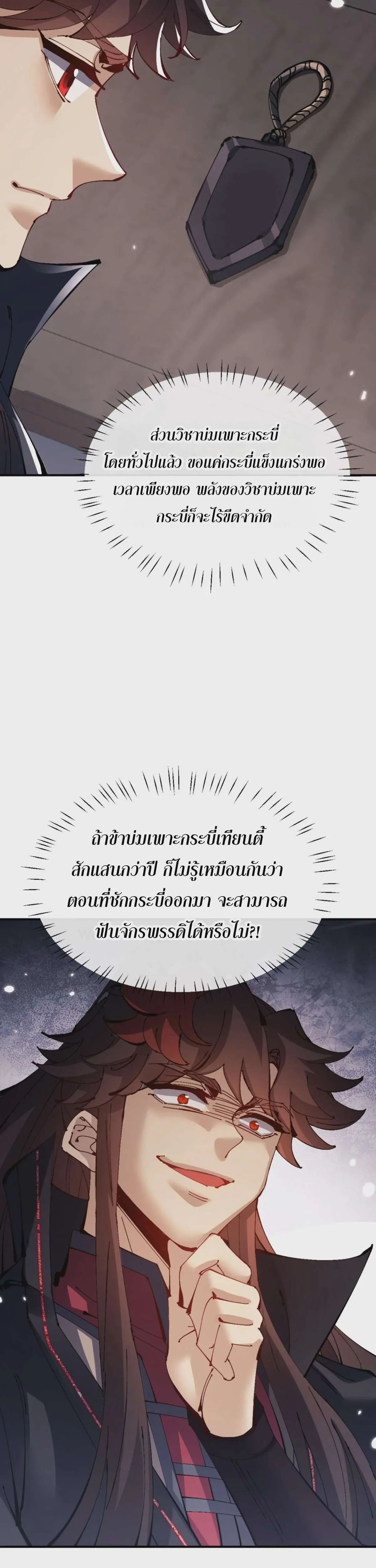 Devious Son of Heaven อาจารย์ ศิษย์บ้าขอกบฎนะขอรับ ตอนที่ 120 หน้า 15