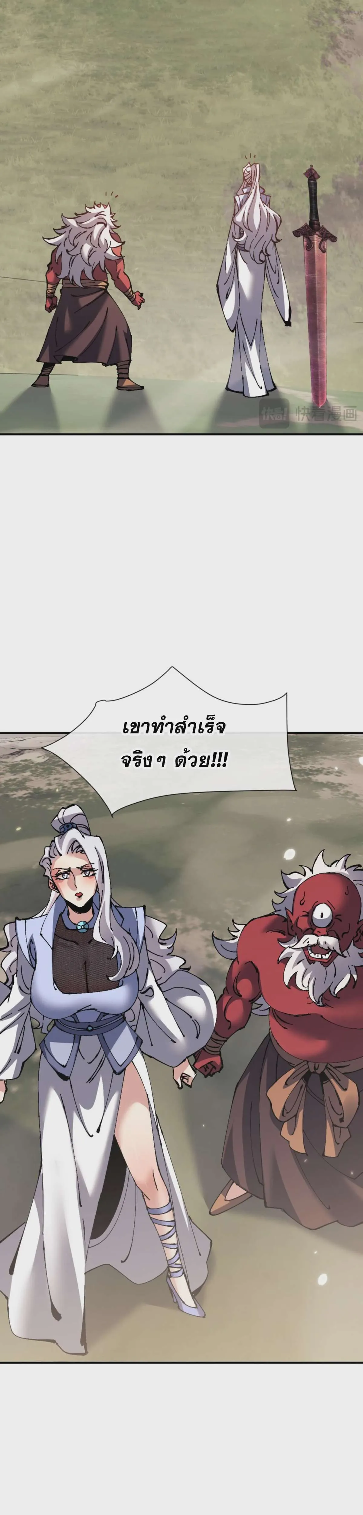 Devious Son of Heaven อาจารย์ ศิษย์บ้าขอกบฎนะขอรับ ตอนที่ 120 หน้า 17